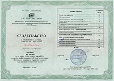 Образец документа по программе: помощник машиниста буровой установки